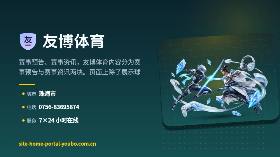 遇见友博体育